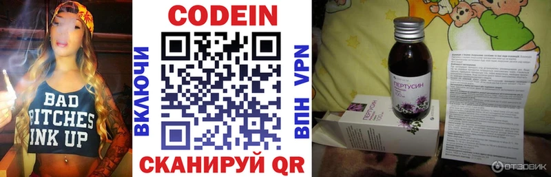 Кодеин напиток Lean (лин)  Сычёвка 