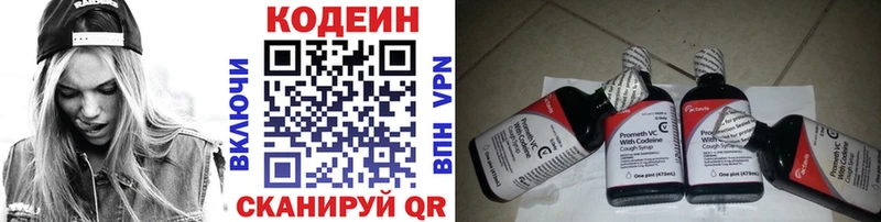 Codein напиток Lean (лин) Сычёвка